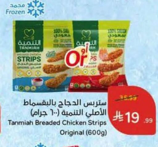 available at هايبر بنده in مملكة العربية السعودية, السعودية, سعودية - تبوك