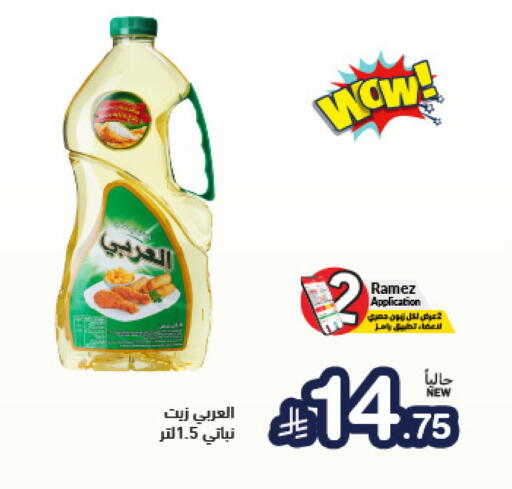 available at Aswaq Ramez in KSA, Saudi Arabia, Saudi - Tabuk