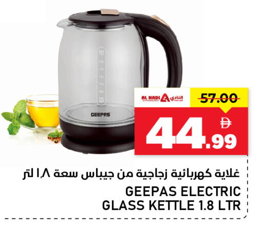 available at النادي هايبرماركت in الإمارات العربية المتحدة , الامارات - الشارقة / عجمان