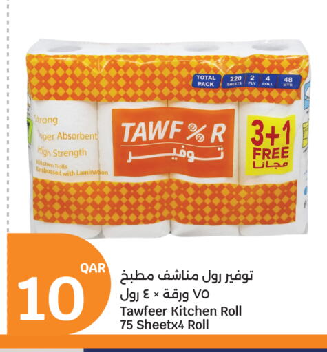 available at سيتي هايبرماركت in قطر - الشمال