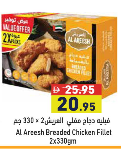 available at أسواق رامز in الإمارات العربية المتحدة , الامارات - أبو ظبي