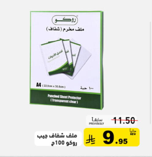 available at أسواق رامز in مملكة العربية السعودية, السعودية, سعودية - تبوك