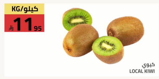 Kiwi available at Astra Markets in KSA, Saudi Arabia, Saudi - Tabuk