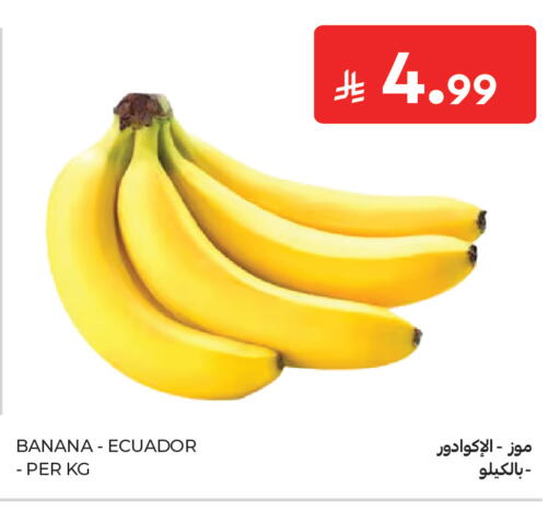 Banana from Ecuador available at كارفور in مملكة العربية السعودية, السعودية, سعودية - الخبر‎