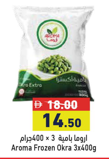 Okra available at أسواق رامز in الإمارات العربية المتحدة , الامارات - أبو ظبي