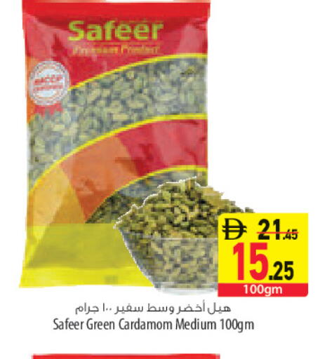 Cardamom available at السفير ماركت in الإمارات العربية المتحدة , الامارات - أبو ظبي