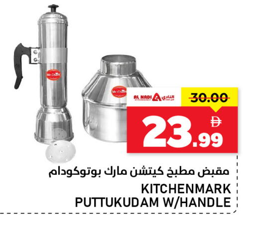 available at النادي هايبرماركت in الإمارات العربية المتحدة , الامارات - الشارقة / عجمان