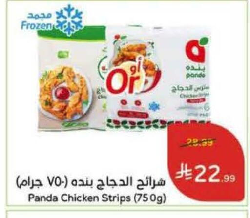 available at Hyper Panda in KSA, Saudi Arabia, Saudi - Al-Kharj