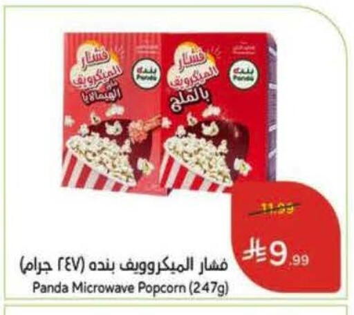 available at Hyper Panda in KSA, Saudi Arabia, Saudi - Al Khobar