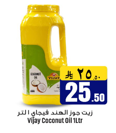 Coconut available at مركز التسوق نحن واحد in مملكة العربية السعودية, السعودية, سعودية - الخبر‎