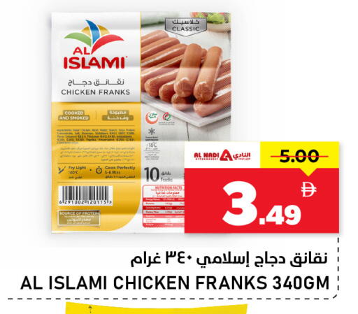 available at النادي هايبرماركت in الإمارات العربية المتحدة , الامارات - الشارقة / عجمان