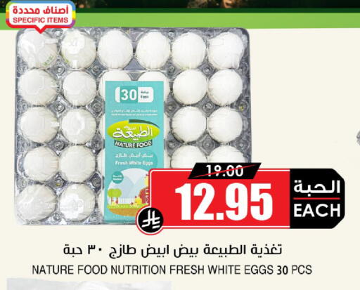 available at أسواق النخبة in مملكة العربية السعودية, السعودية, سعودية - الخرج