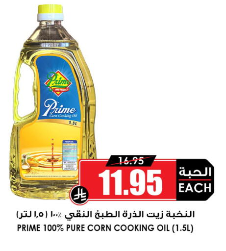 available at Prime Supermarket in KSA, Saudi Arabia, Saudi - Tabuk
