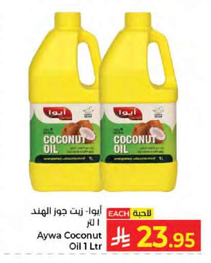 Coconut available at Kabayan Hypermarket in KSA, Saudi Arabia, Saudi - Jeddah