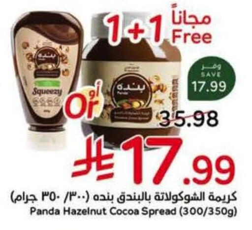 available at Hyper Panda in KSA, Saudi Arabia, Saudi - Al Khobar