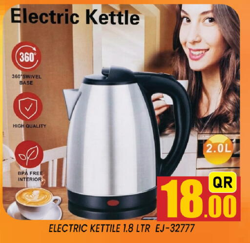 available at شوب اند سمايل هايبرماركت in قطر - الشحانية