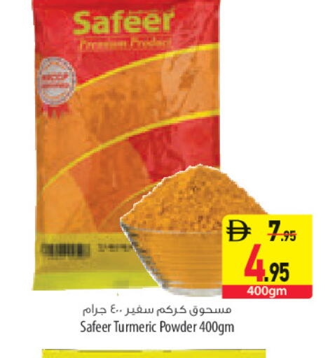 Turmeric available at السفير ماركت in الإمارات العربية المتحدة , الامارات - أبو ظبي