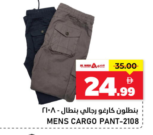 available at النادي هايبرماركت in الإمارات العربية المتحدة , الامارات - الشارقة / عجمان