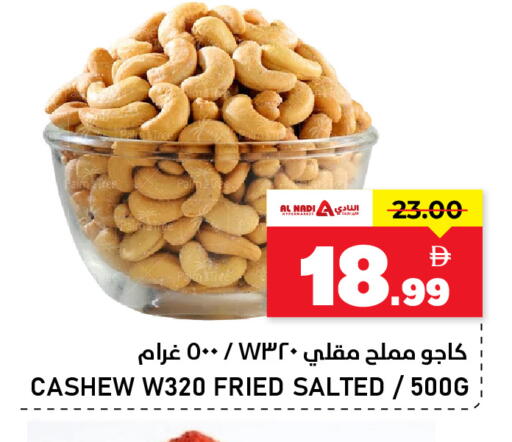 available at النادي هايبرماركت in الإمارات العربية المتحدة , الامارات - الشارقة / عجمان