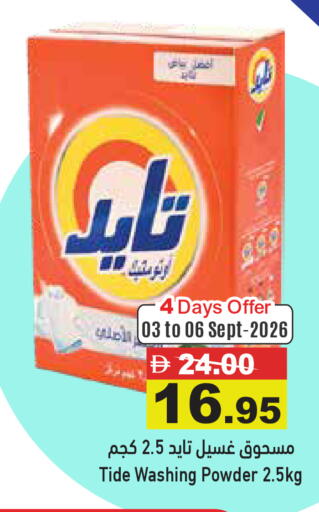 available at أسواق رامز in الإمارات العربية المتحدة , الامارات - أبو ظبي