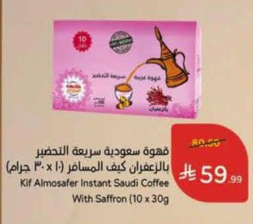 Saffron available at Hyper Panda in KSA, Saudi Arabia, Saudi - Al Khobar