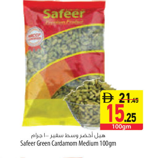 Cardamom available at السفير ماركت in الإمارات العربية المتحدة , الامارات - رَأْس ٱلْخَيْمَة
