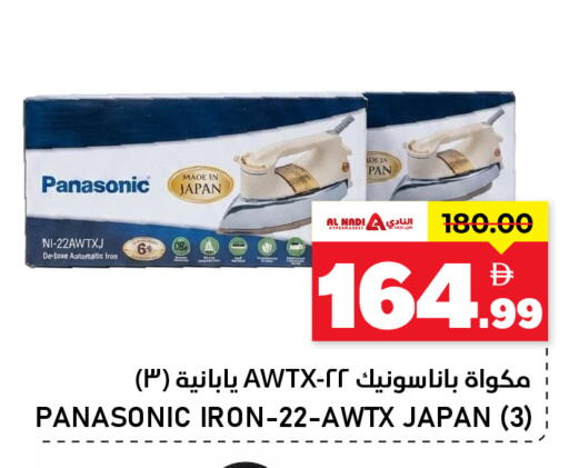 available at النادي هايبرماركت in الإمارات العربية المتحدة , الامارات - الشارقة / عجمان
