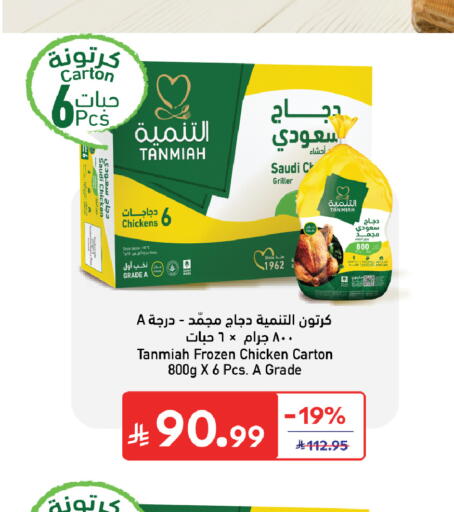 available at كارفور in مملكة العربية السعودية, السعودية, سعودية - جدة