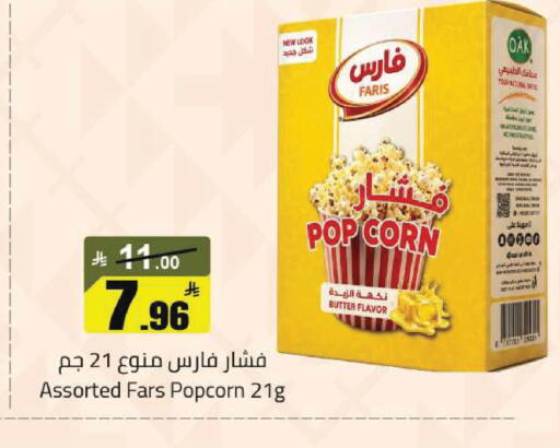 available at مخازن سوبرماركت in مملكة العربية السعودية, السعودية, سعودية - الرياض