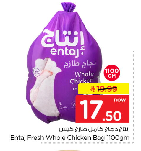 available at Nesto in KSA, Saudi Arabia, Saudi - Al-Kharj