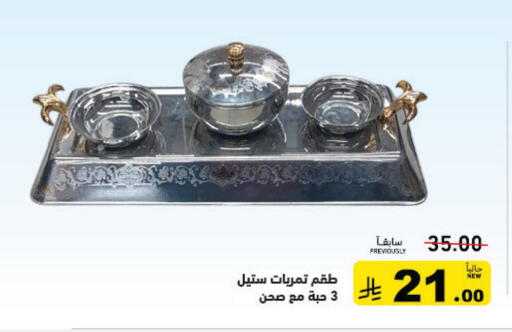 available at Aswaq Ramez in KSA, Saudi Arabia, Saudi - Qatif