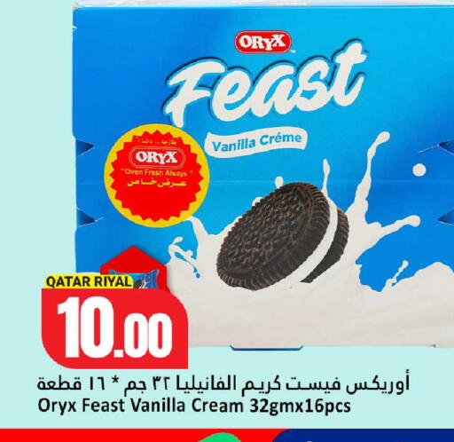 Vanilla available at دانة هايبرماركت in قطر - الريان