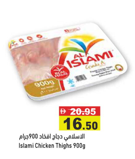 available at Aswaq Ramez in UAE - Abu Dhabi