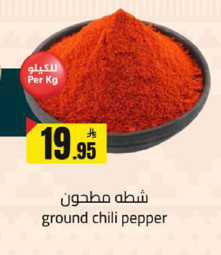 Chili Pepper available at  مخازن هايبرماركت in مملكة العربية السعودية, السعودية, سعودية - تبوك