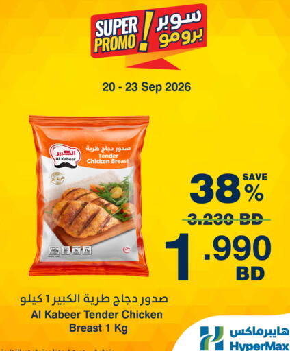 available at هايبرماكس in البحرين