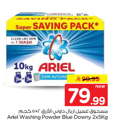 available at نستو in مملكة العربية السعودية, السعودية, سعودية - الرياض