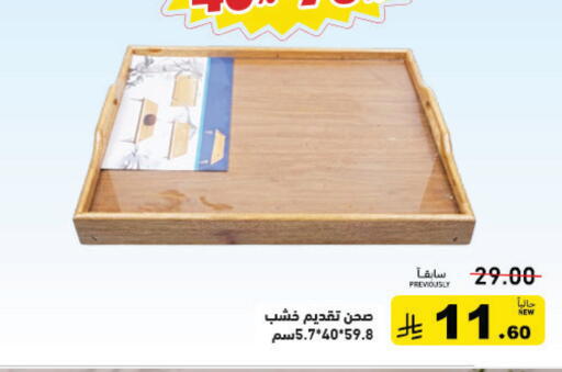 available at أسواق رامز in مملكة العربية السعودية, السعودية, سعودية - الرياض
