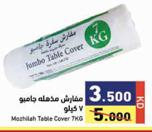 available at  رامز in الكويت - مدينة الكويت