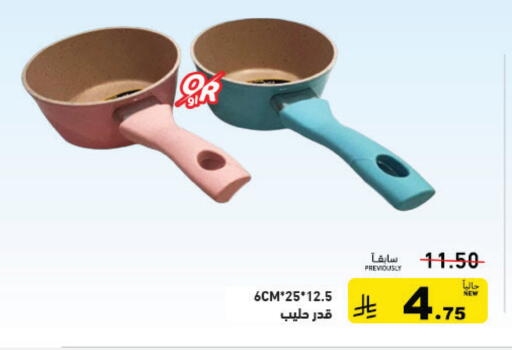 available at أسواق رامز in مملكة العربية السعودية, السعودية, سعودية - الرياض