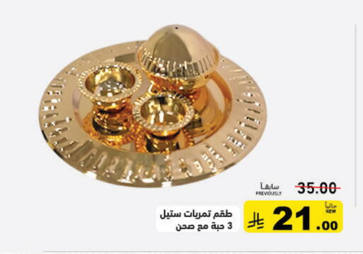 available at Aswaq Ramez in KSA, Saudi Arabia, Saudi - Dammam