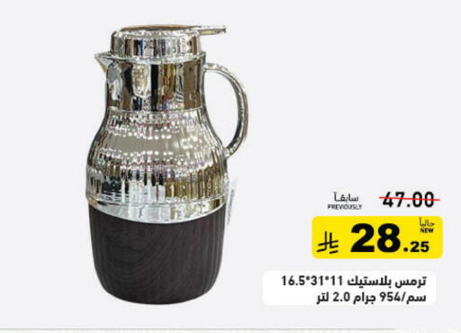 available at أسواق رامز in مملكة العربية السعودية, السعودية, سعودية - الرياض
