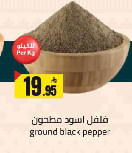 Pepper available at  مخازن هايبرماركت in مملكة العربية السعودية, السعودية, سعودية - تبوك