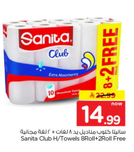 available at نستو in مملكة العربية السعودية, السعودية, سعودية - المجمعة