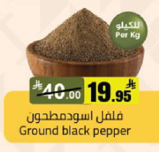 Pepper available at Mkhazin Hypermarket  in KSA, Saudi Arabia, Saudi - Buraidah