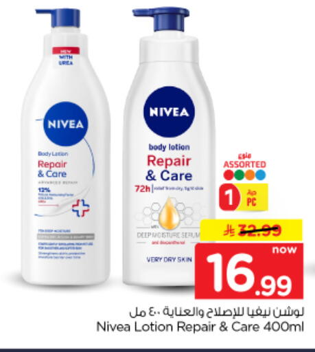 available at نستو in مملكة العربية السعودية, السعودية, سعودية - المجمعة