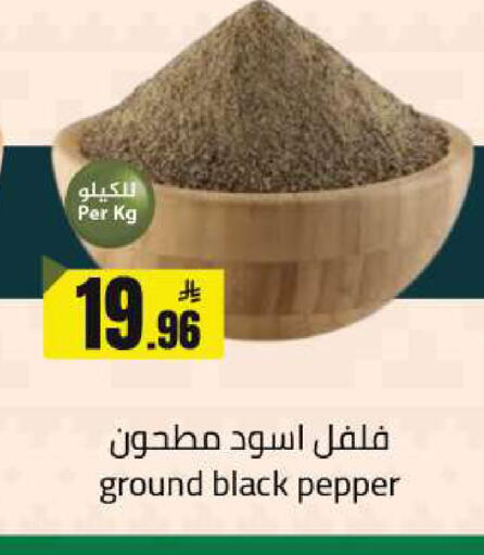 Pepper available at  مخازن هايبرماركت in مملكة العربية السعودية, السعودية, سعودية - حفر الباطن