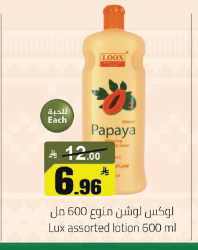 Papaya available at مخازن سوبرماركت in مملكة العربية السعودية, السعودية, سعودية - الرياض