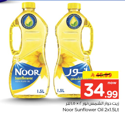 available at نستو in مملكة العربية السعودية, السعودية, سعودية - الرياض