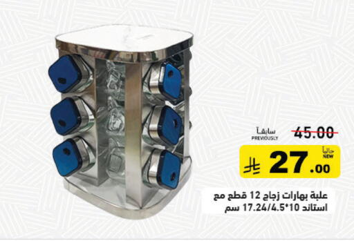 available at أسواق رامز in مملكة العربية السعودية, السعودية, سعودية - الرياض