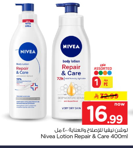 available at نستو in مملكة العربية السعودية, السعودية, سعودية - الرياض
